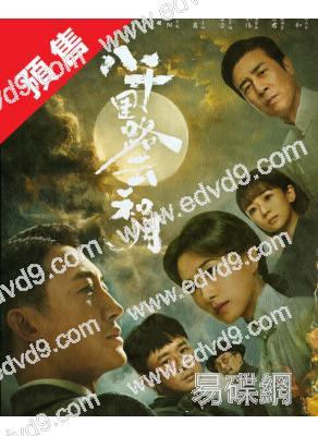 (預售04.30)八千里路雲和月(2026)(王陽 萬茜)(高清6片裝)