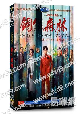 (强烈推薦!)鋼鐵森林(2026)(井柏然)(懸疑愛情劇)(高清6片裝)