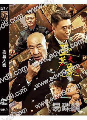 盜墓大案(2026)(刑偵劇情片)(高清獨家版)