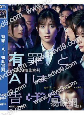 有罪,AI如此宣判(2026)(芳根京子)(高清獨家版)