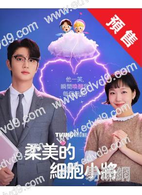 (預售05.10)柔美的細胞小將 第三季(2026)(金高銀 金載原)(高清4片裝)