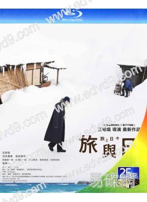 旅與日子/旅途中的日子(2025)(劇情片)(院綫電影)(25G藍光)