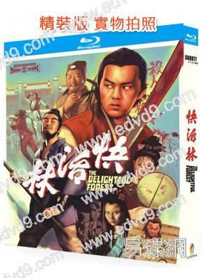 快活林(1972)(狄龍)(武俠古裝片)(25G藍光精裝版)