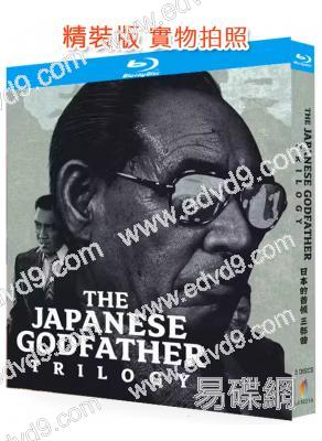 日本的首領三部曲(1977-1978)(犯罪片)(3BD)(25G藍光精裝版)