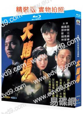 大賭場(1992)(羅嘉良)(國粵雙語)(2BD)(25G藍光精裝版)