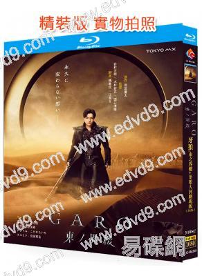 牙狼:東之界樓+牙狼大河劇場版(2026)(3BD)(25G藍光)