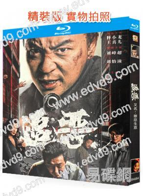追惡(2026)(釋小龍)(犯罪動作片)(25G藍光)