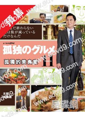 (預售06.18)孤獨的美食家 第十一季(2026)(松重豐)(4片裝)(高清獨家版)