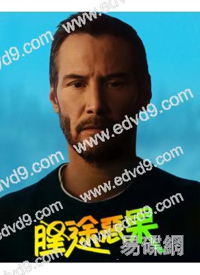 腥途惡果/星途惡果(2026)(基努·裏維斯)(高清獨家版)