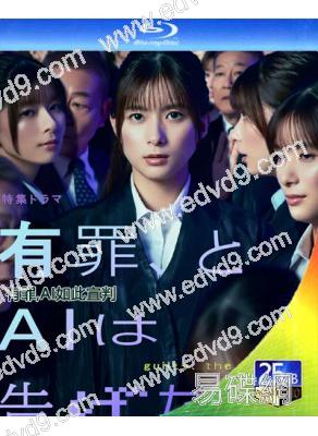 有罪,AI如此宣判(2026)(芳根京子)(25G藍光)