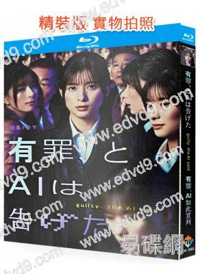 有罪,AI如此宣判(2026)(芳根京子)(25G藍光)