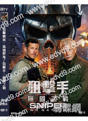 狙擊精英:孤魂野鬼/狙擊手:無國之戰(2026)(動作片)(高清獨家版)