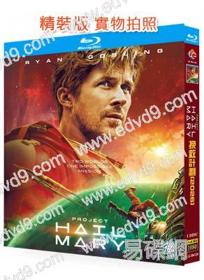 極限返航/挽救計劃(2026)(瑞恩·高斯林)(台灣正上映)(25G藍光)