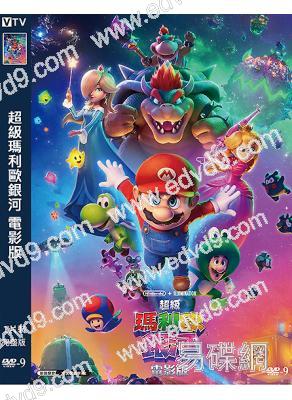 (換版)超級瑪利歐銀河 電影版(2026)(熱爆動漫)(台灣正上映)(高清獨家版)