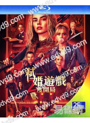 弒婚遊戲:2度開局/準備好了沒2:我來了(2026)(驚悚喜劇)(台灣正上映)(25G藍光)
