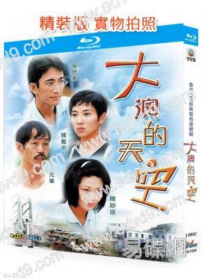 大澳的天空(1997)(陳松伶 吳啟華)(愛情劇)(2BD)(25G藍光精裝版)