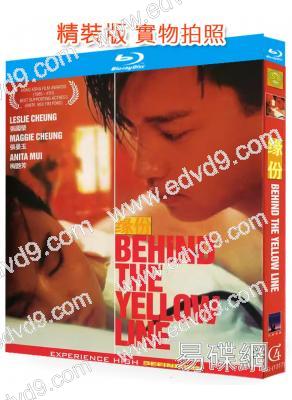 緣份(1984)(張國榮 張曼玉)(喜劇愛情片)(25G藍光精裝版)