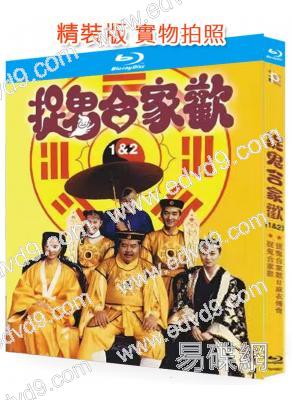 捉鬼合家歡(1&2)(1990)(鄭則士)(喜劇恐怖片)(2BD)(25G藍光精裝版)