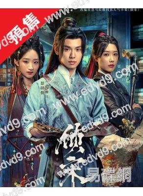 (預售04.30)偵宋(2026)(景研竣)(古裝短劇)(2片裝)(高清獨家版)