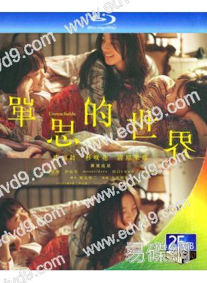 單戀世界/單思的世界(2025)(廣瀨鈴 杉咲花)(院綫電影)(25G藍光)