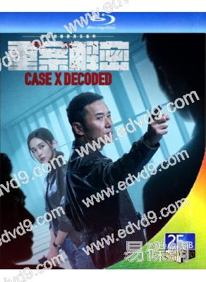 (預售04.30)重案解密(2026)(苗僑偉 岑麗香)(2BD)(25G藍光)