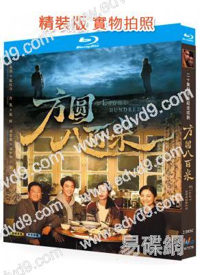 方圓八百米(2026)(丁勇岱 許凱)(2BD)(25G藍光)