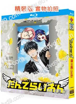 蒲公英(2026)(2BD)(動漫劇)(25G藍光精裝版)