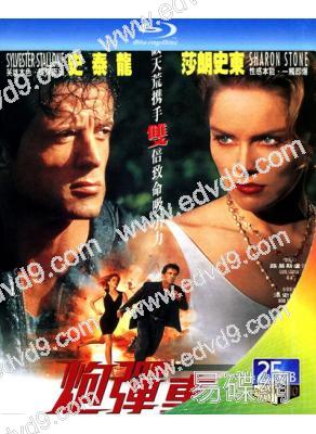 炸彈專家(1994)(史泰龍 莎朗·斯通)(R級動作片)(25G藍光)
