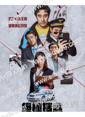 終極搜查/終極調查(2026)(動作片)(台灣正上映)(高清獨家版)