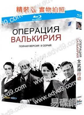 女武神行動(2014)(俄劇)(25G藍光精裝版)