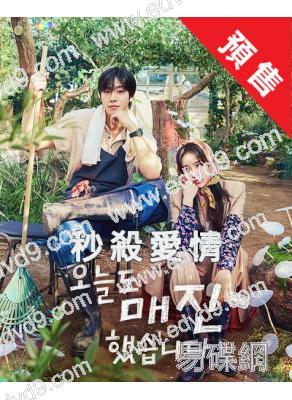 (預售05.30)秒殺愛情(2026)(安孝燮 蔡元彬)(高清4片裝)