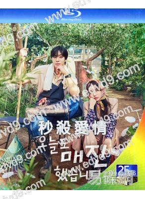 (預售05.30)秒殺愛情(2026)(安孝燮 蔡元彬)(2BD)(25G藍光)