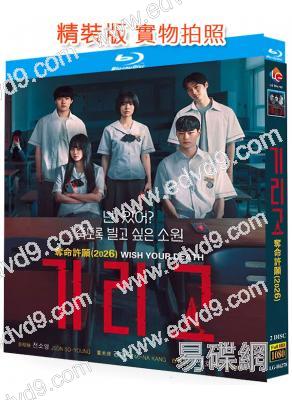 (韓榜TOP1)奪命許願(2026)(正宗鬼片!)(全昭映 姜美娜)(2BD)(25G藍光)