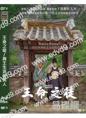 (韓國票房冠軍)王命之徒/與王生活的男人(2026)(柳海真 樸誌訓)(高清獨家版)