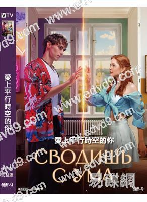 (豆瓣超一萬好評)愛上平行時空的你(2025)(奇幻愛情)(高清獨家版)