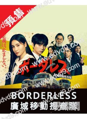 (預售06.30)廣域移動搜查隊(2026)(土屋太鳳 佐藤勝利)(4片裝)(高清獨家版)