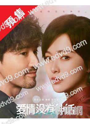 (預售05.20)愛情沒有神話(2026)(唐嫣 趙又廷)(高清6片裝)