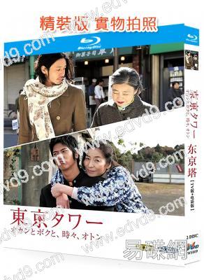 東京塔(TV全集+電影版)(2007)(2BD)(倍賞美津子 小田切讓)(25G藍光)