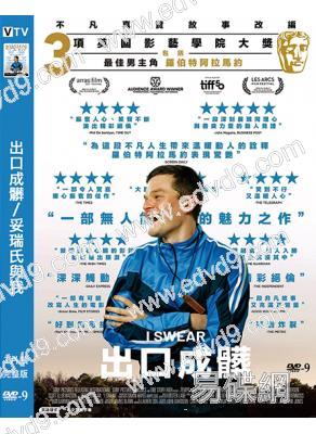 出口成髒/妥瑞氏與我(2025)(高分傳記片)(台灣正上映)(高清獨家版)