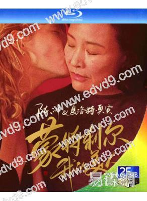 蒙特利爾,我的美(2026)(劇情片)(25G藍光)