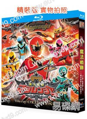 魔法戰隊魔術連者(TV版+電影版+SP)(2005-2006)(特攝劇)(3BD)(25G藍光精裝版)