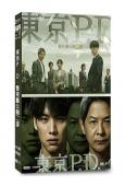 東京P.D.警視廳公關二課(2026)(福士蒼汰)(4片裝)(高清獨家版)
