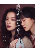 隱身的名字(2026)(倪妮 閆妮)(高清6片裝)