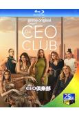 CEO俱樂部/女總裁俱樂部(2026)(紀錄片)(2BD)(...