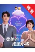 (預售05.10)柔美的細胞小將 第三季(2026)(金高銀...