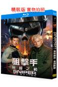 狙擊精英:孤魂野鬼/狙擊手:無國之戰(2026)(動作片)(25G藍光)