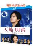 天地明察(2012)(岡田準一 宮崎葵)(日本古裝傳奇)(25G藍光)