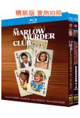 瑪洛謀殺俱樂部(2-3季)(2025-2026)(懸疑英劇)(4BD)(25G藍光)