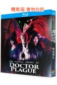 瘟疫醫生(2026)(驚悚犯罪片)(25G藍光)