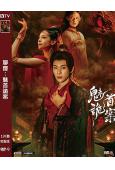 聊齋:魅首詭案(2026)(古裝傳奇)(高清獨家版)